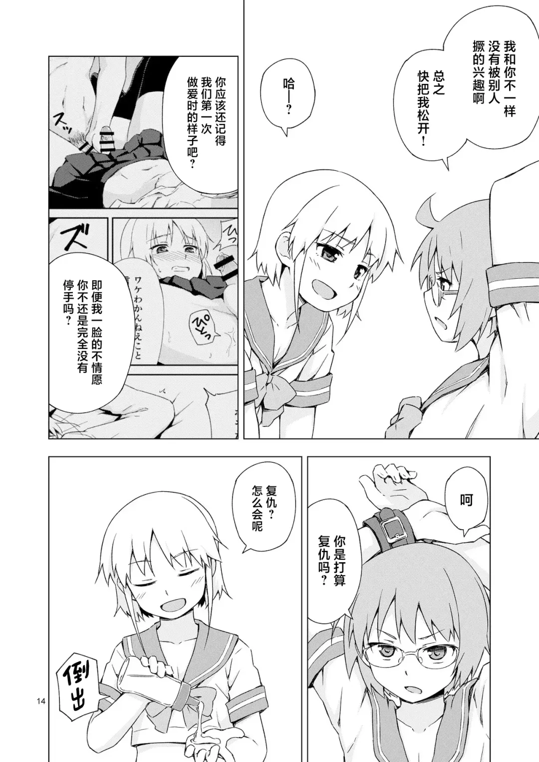 [Mashita] GA-KOU-DEN Fhentai - Page 13