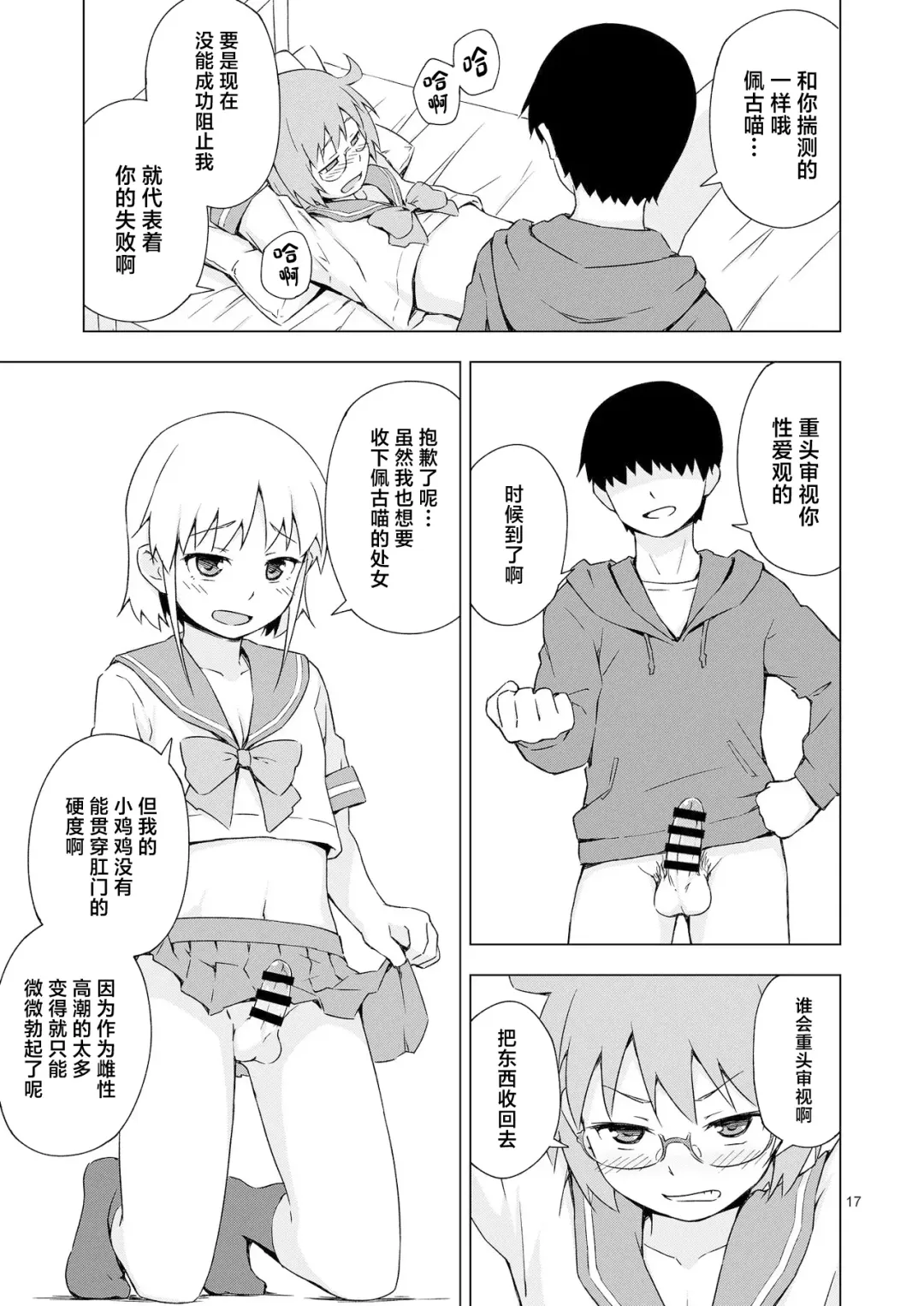 [Mashita] GA-KOU-DEN Fhentai - Page 16