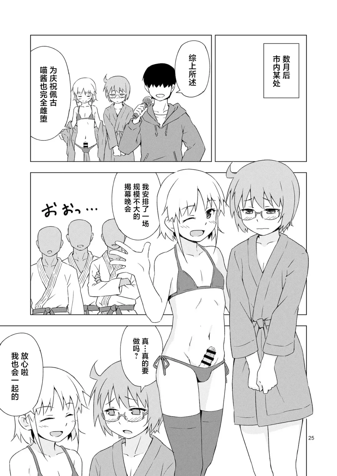 [Mashita] GA-KOU-DEN Fhentai - Page 24