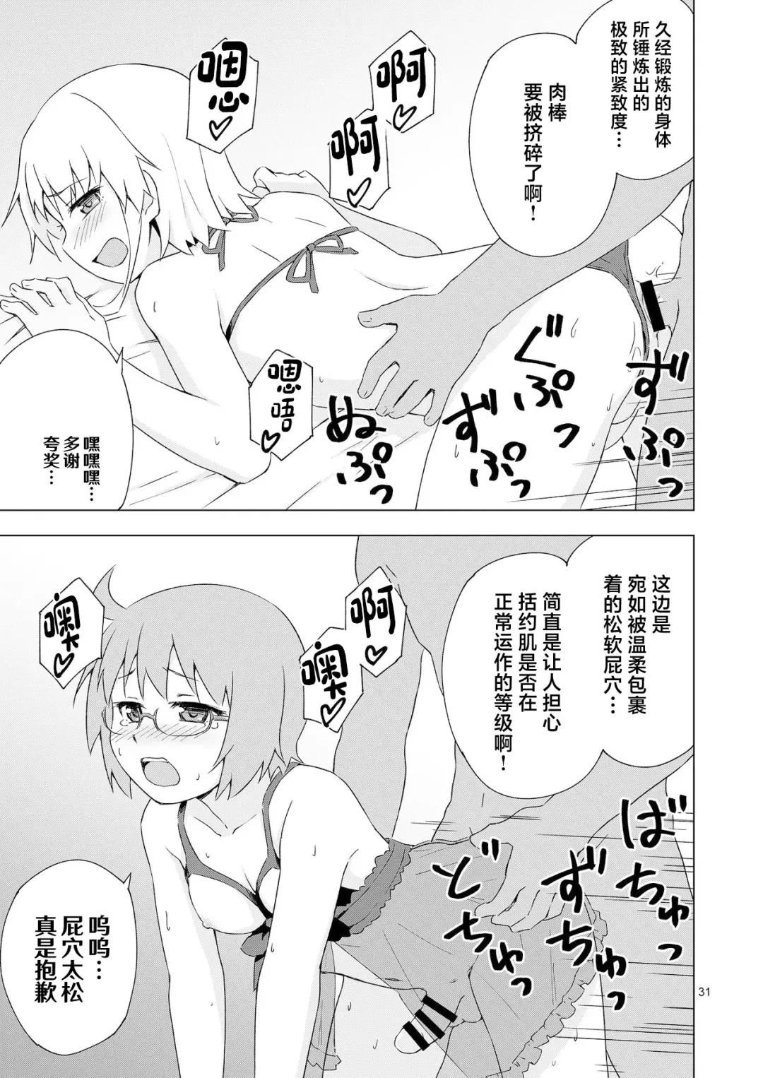 [Mashita] GA-KOU-DEN Fhentai - Page 30