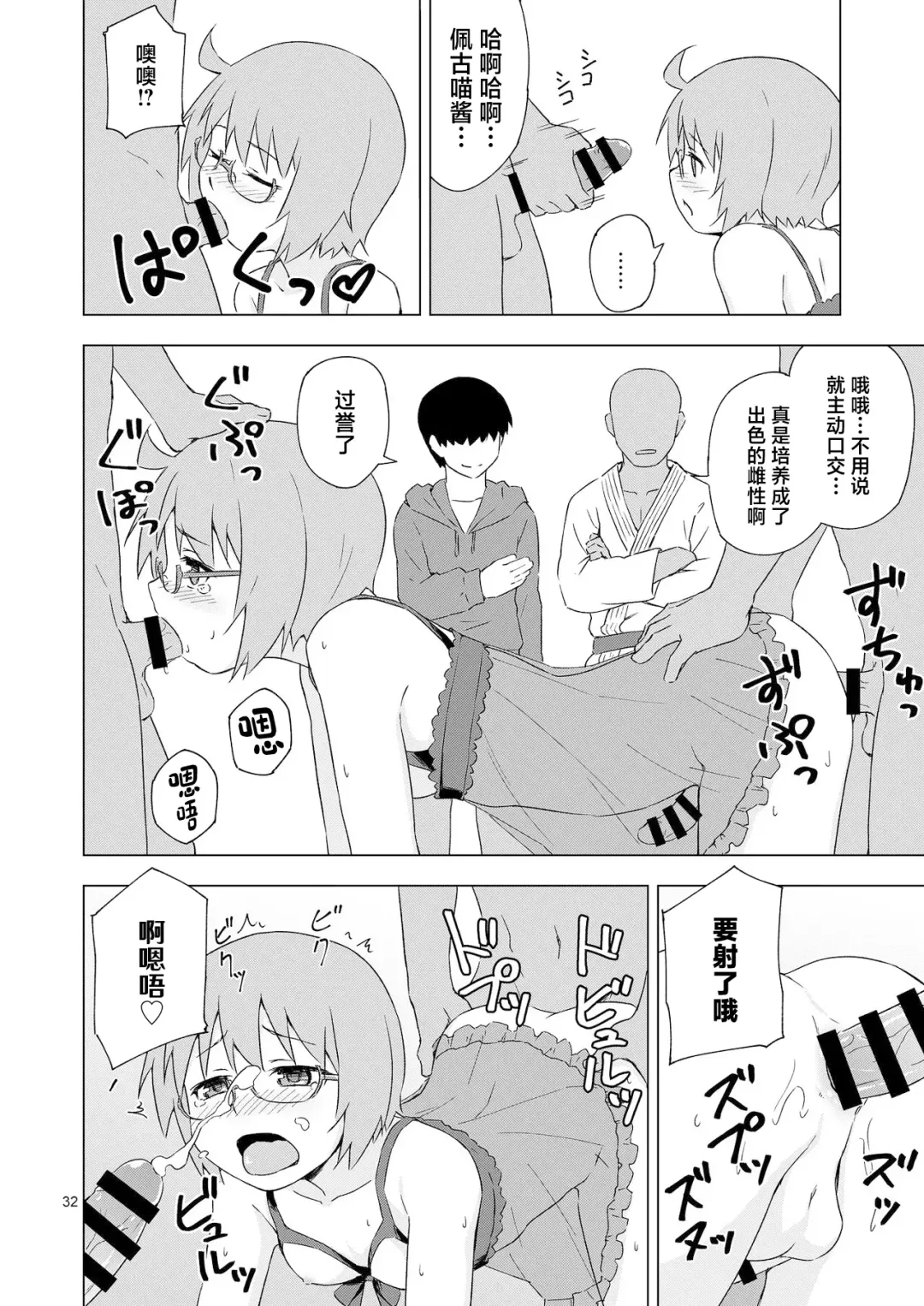 [Mashita] GA-KOU-DEN Fhentai - Page 31