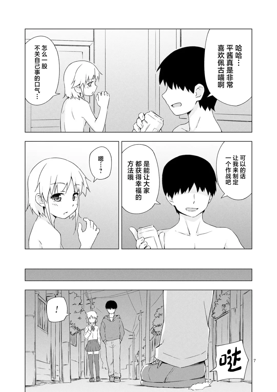 [Mashita] GA-KOU-DEN Fhentai - Page 6