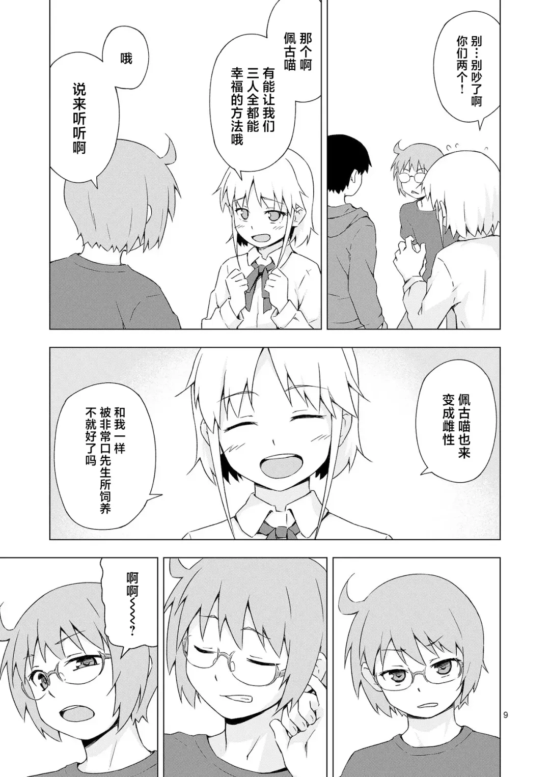 [Mashita] GA-KOU-DEN Fhentai - Page 8