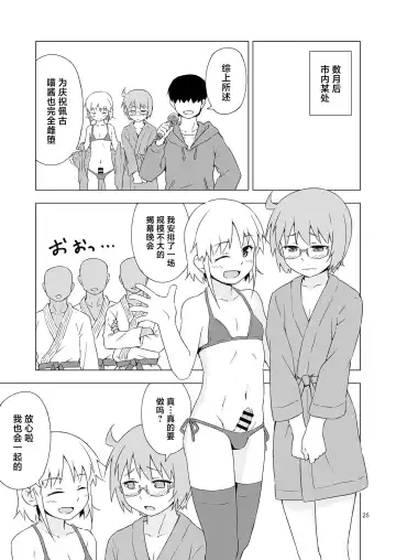 [Mashita] GA-KOU-DEN Fhentai - Page 24