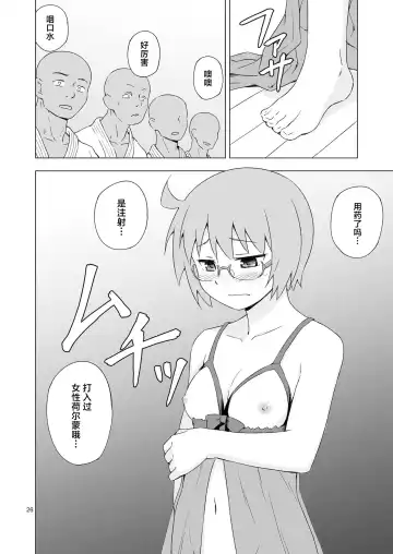 [Mashita] GA-KOU-DEN Fhentai - Page 25