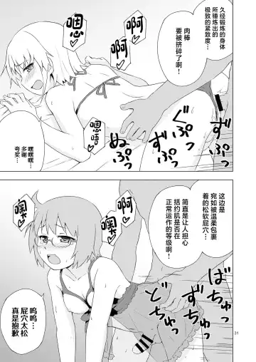 [Mashita] GA-KOU-DEN Fhentai - Page 30