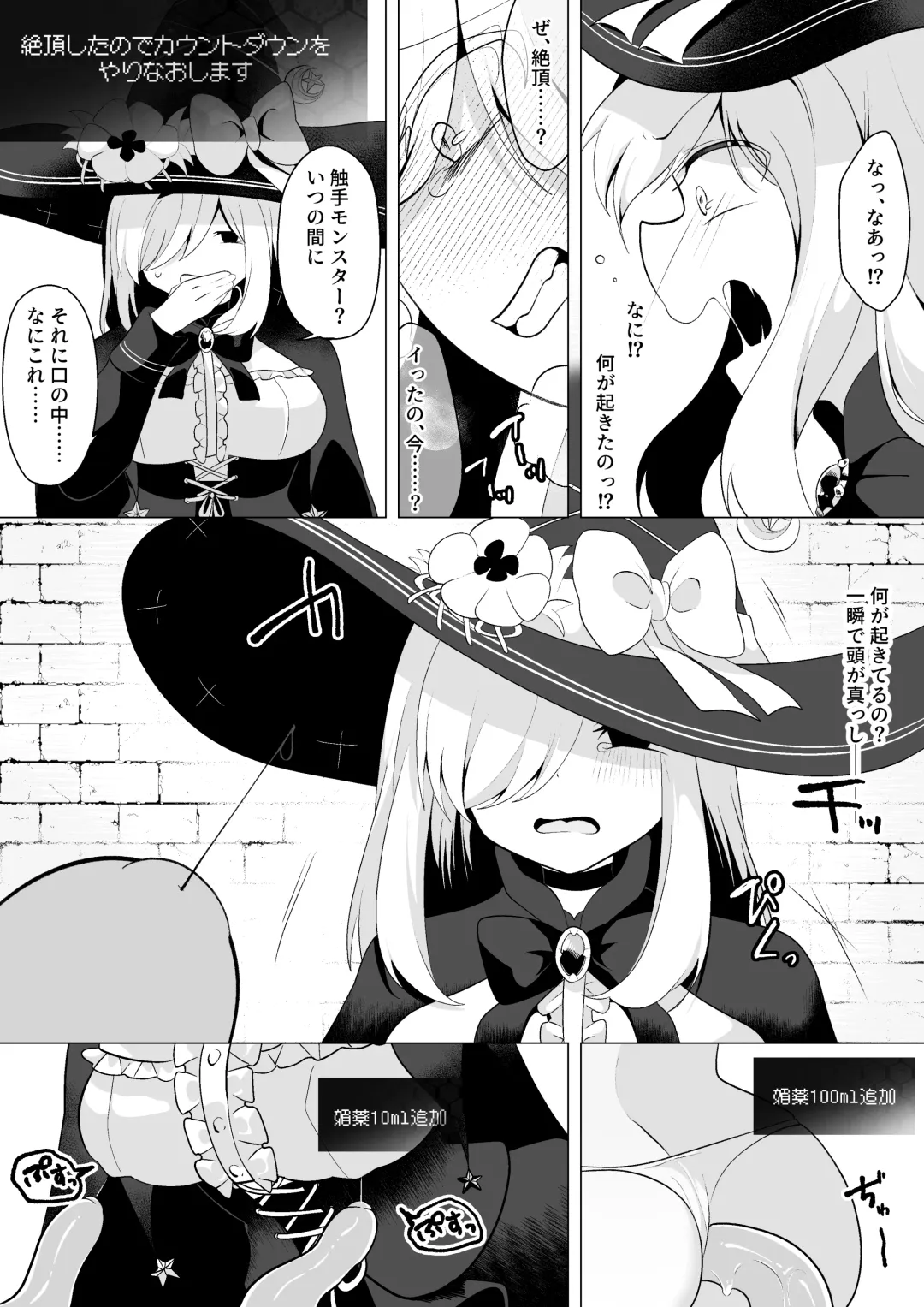 [Akinashi Koyomi] ETD ~Jikan Teishi Wana ni Kizukanai Mama Ichibyou Datte Gaman Dekizu ni Renzoku Zecchou Shite Shimau Onna Madoushi~ Fhentai - Page 11