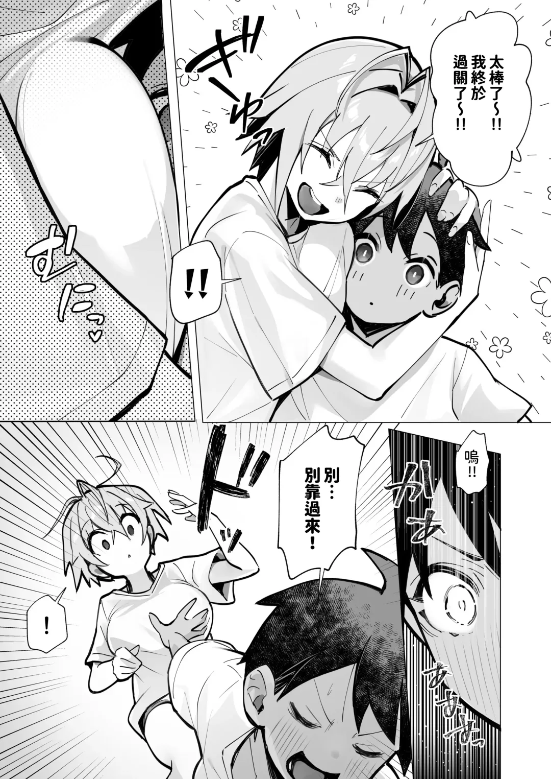 [Mappa Ninatta] Oshi ni Yowai Kinjo no Nee-chan to Boku no Natsu ~Kouhai-chan no Nichijou~ Fhentai - Page 10
