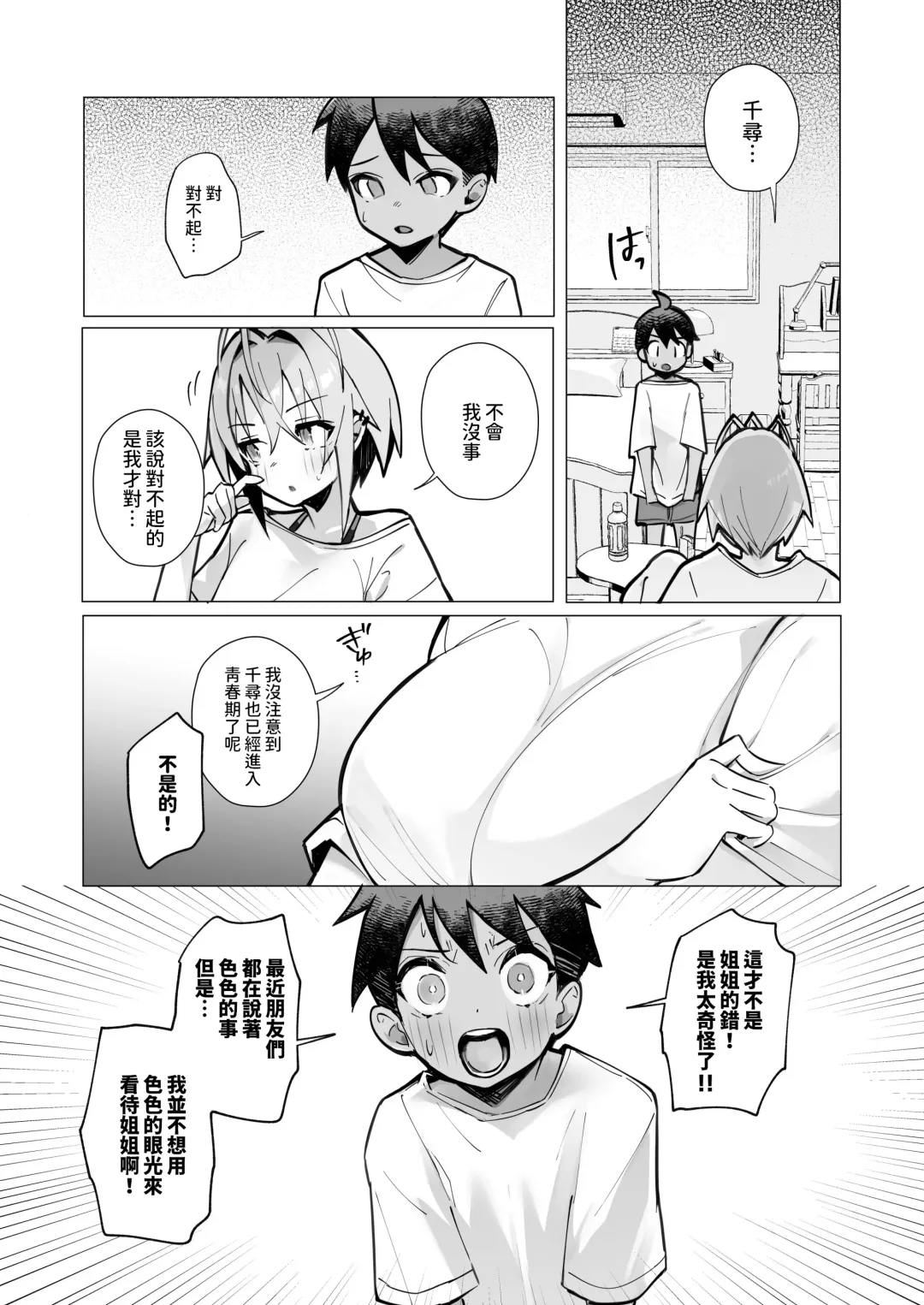 [Mappa Ninatta] Oshi ni Yowai Kinjo no Nee-chan to Boku no Natsu ~Kouhai-chan no Nichijou~ Fhentai - Page 11