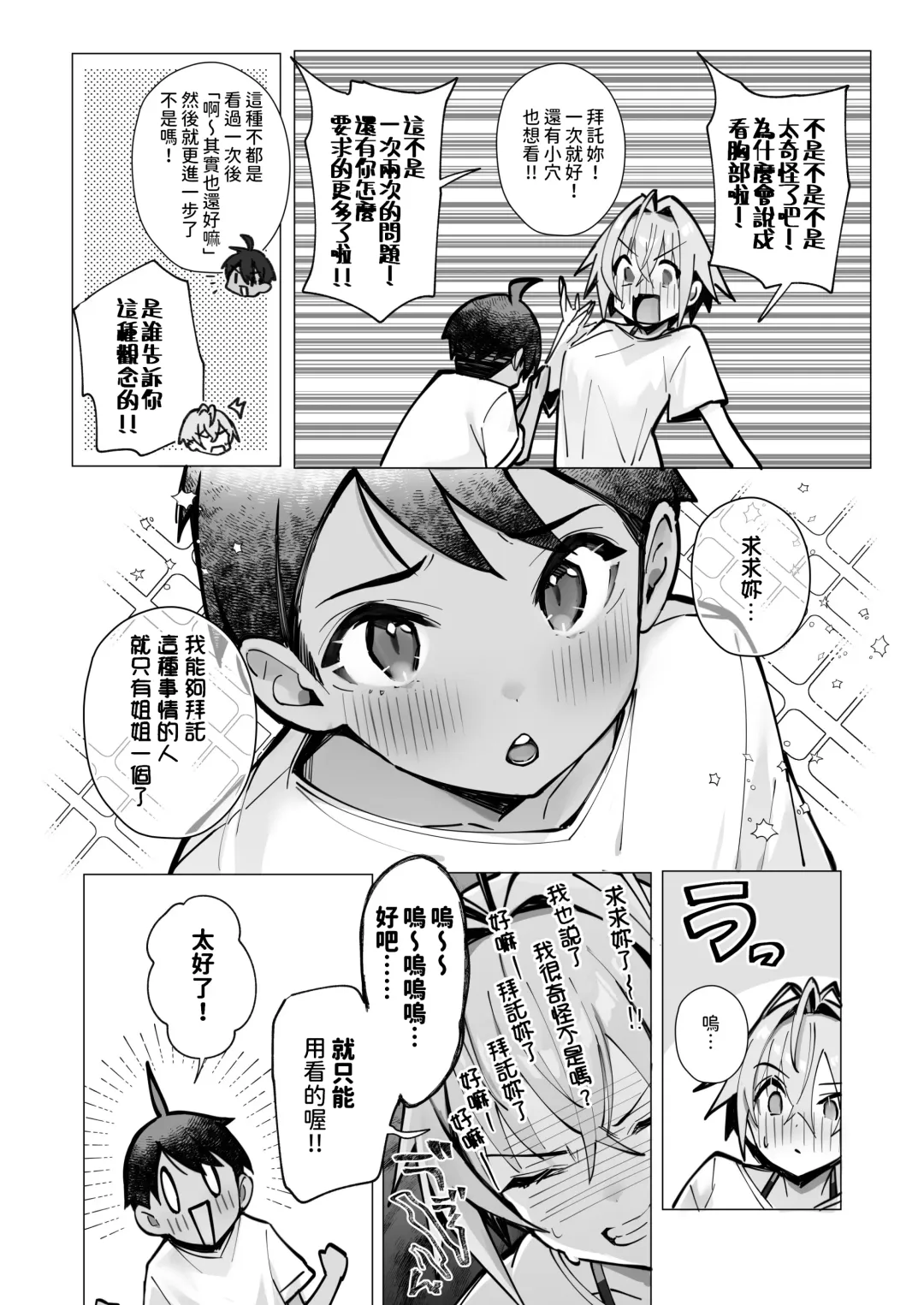 [Mappa Ninatta] Oshi ni Yowai Kinjo no Nee-chan to Boku no Natsu ~Kouhai-chan no Nichijou~ Fhentai - Page 13