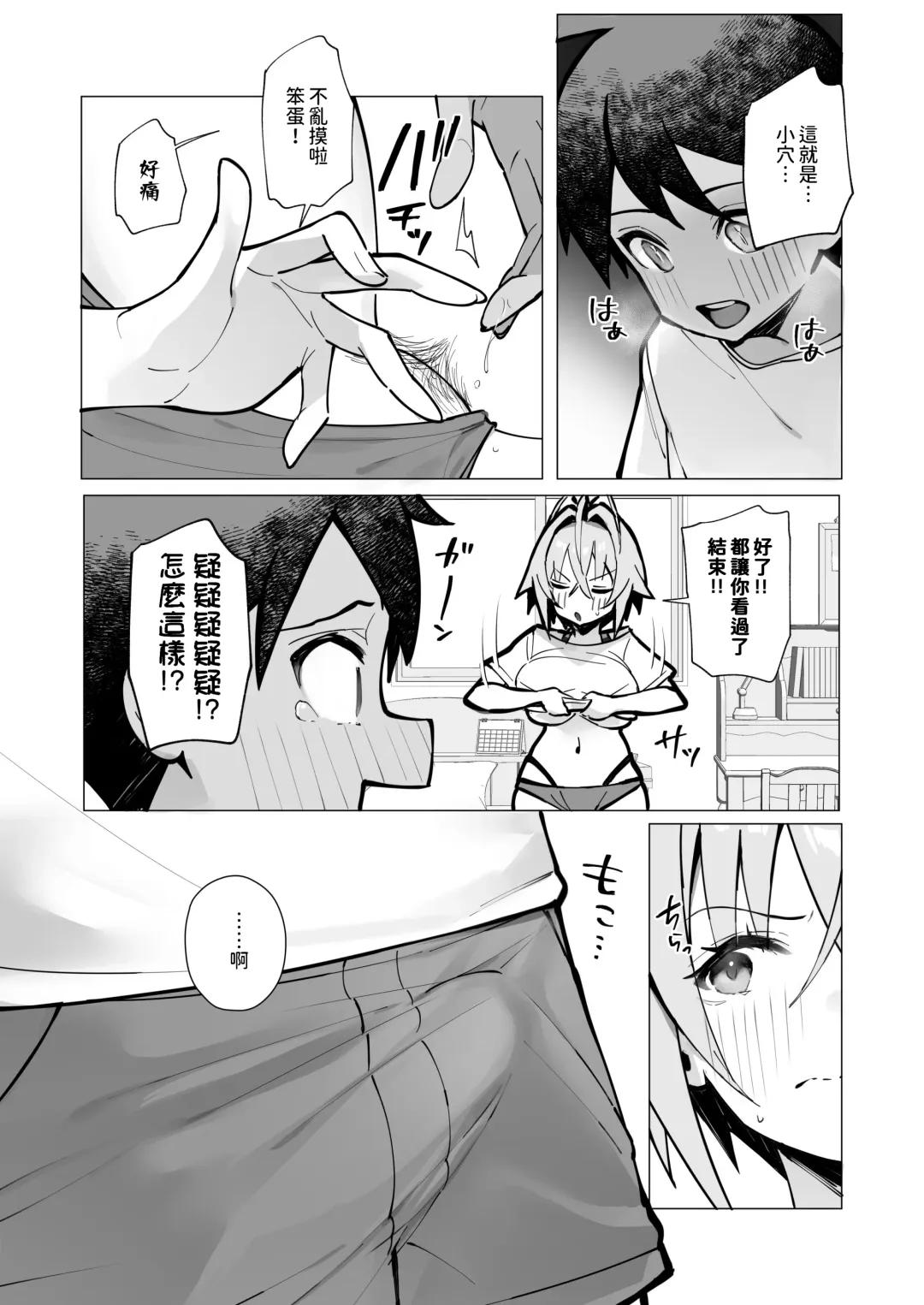 [Mappa Ninatta] Oshi ni Yowai Kinjo no Nee-chan to Boku no Natsu ~Kouhai-chan no Nichijou~ Fhentai - Page 19