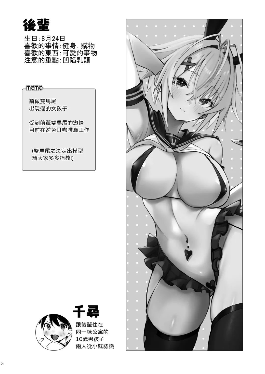 [Mappa Ninatta] Oshi ni Yowai Kinjo no Nee-chan to Boku no Natsu ~Kouhai-chan no Nichijou~ Fhentai - Page 2