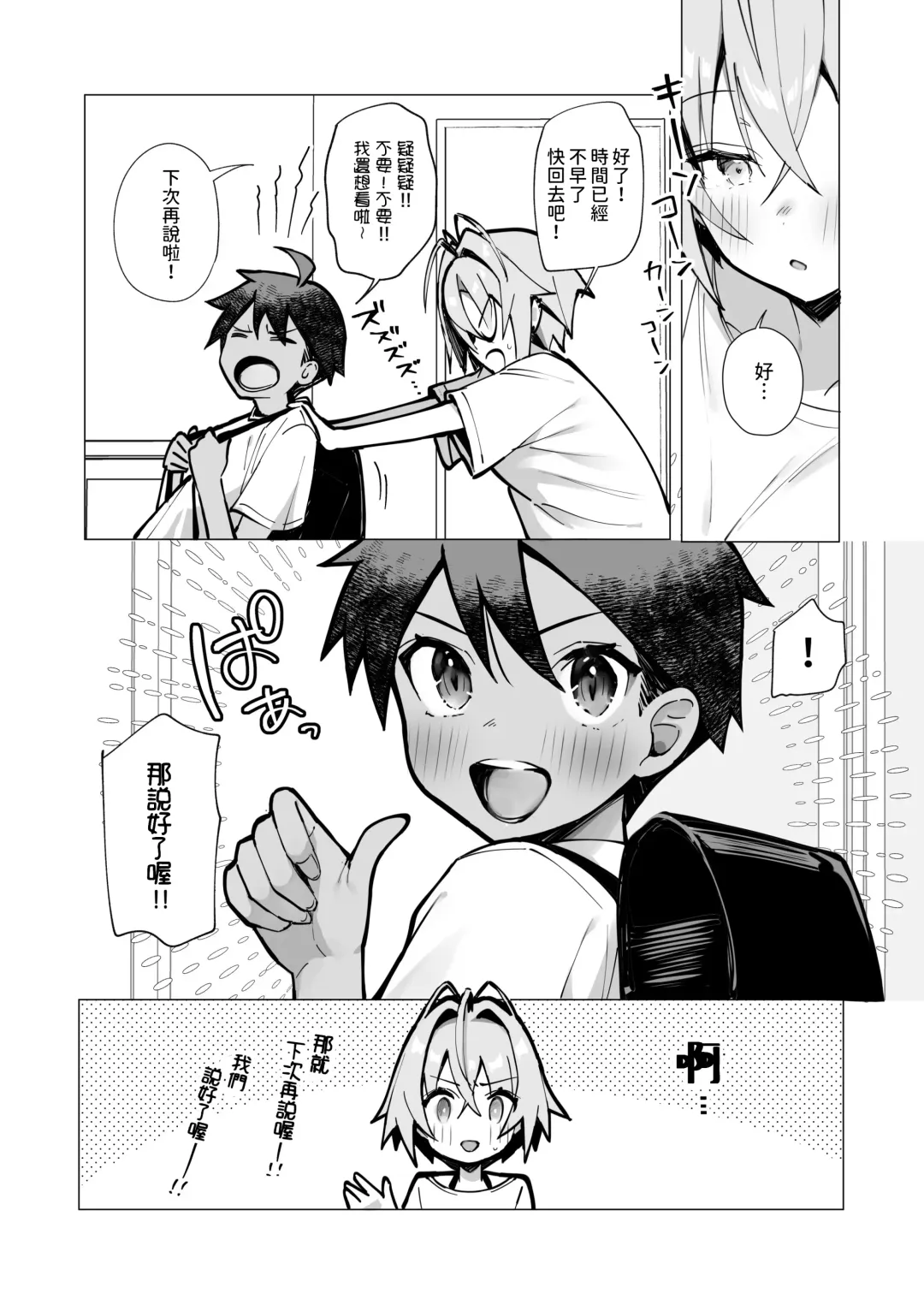 [Mappa Ninatta] Oshi ni Yowai Kinjo no Nee-chan to Boku no Natsu ~Kouhai-chan no Nichijou~ Fhentai - Page 20