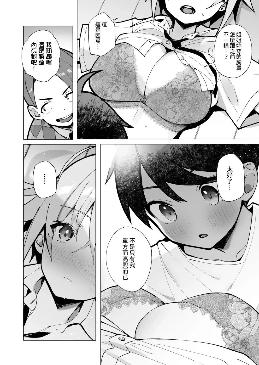 [Mappa Ninatta] Oshi ni Yowai Kinjo no Nee-chan to Boku no Natsu ~Kouhai-chan no Nichijou~ Fhentai - Page 28