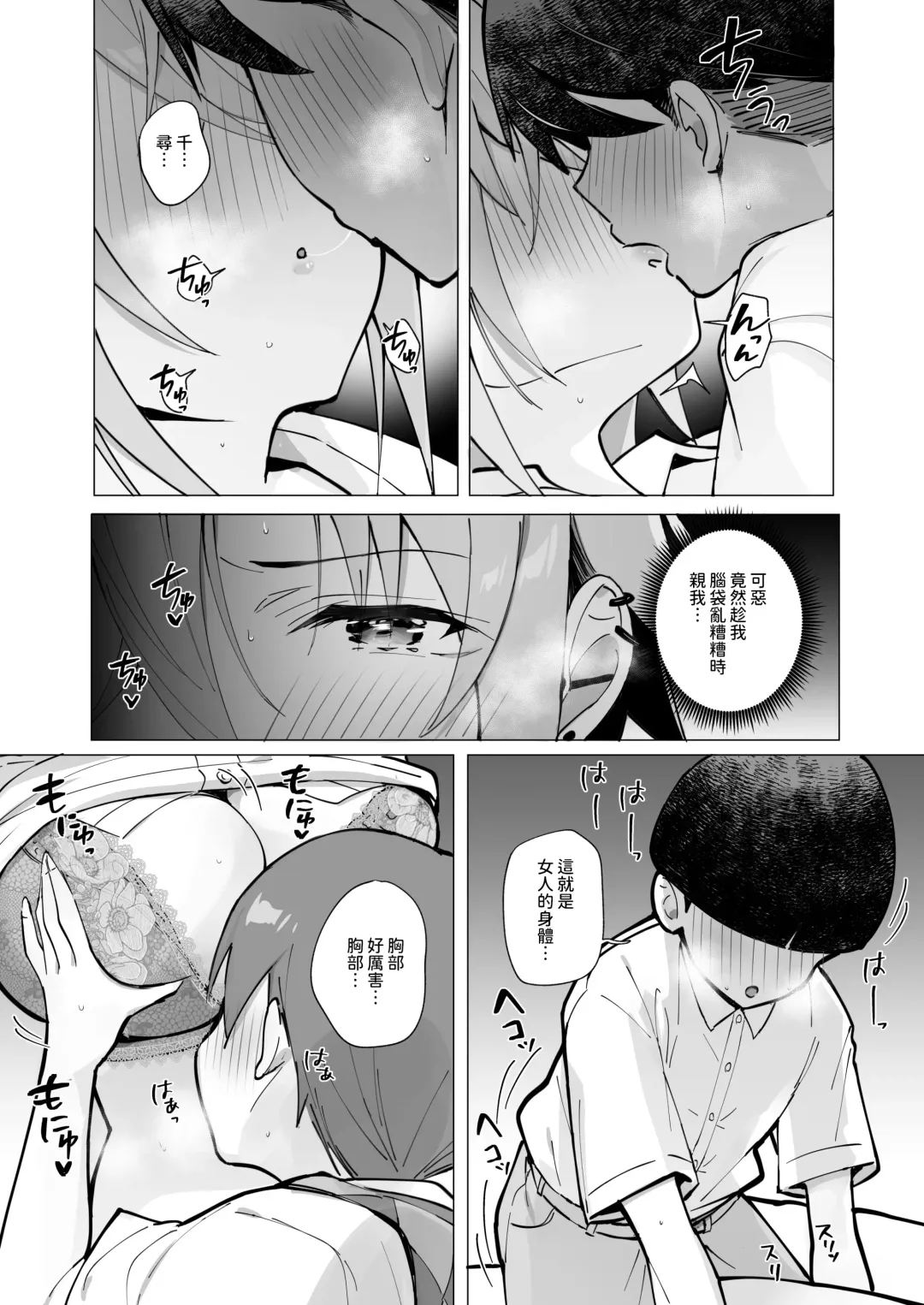 [Mappa Ninatta] Oshi ni Yowai Kinjo no Nee-chan to Boku no Natsu ~Kouhai-chan no Nichijou~ Fhentai - Page 29