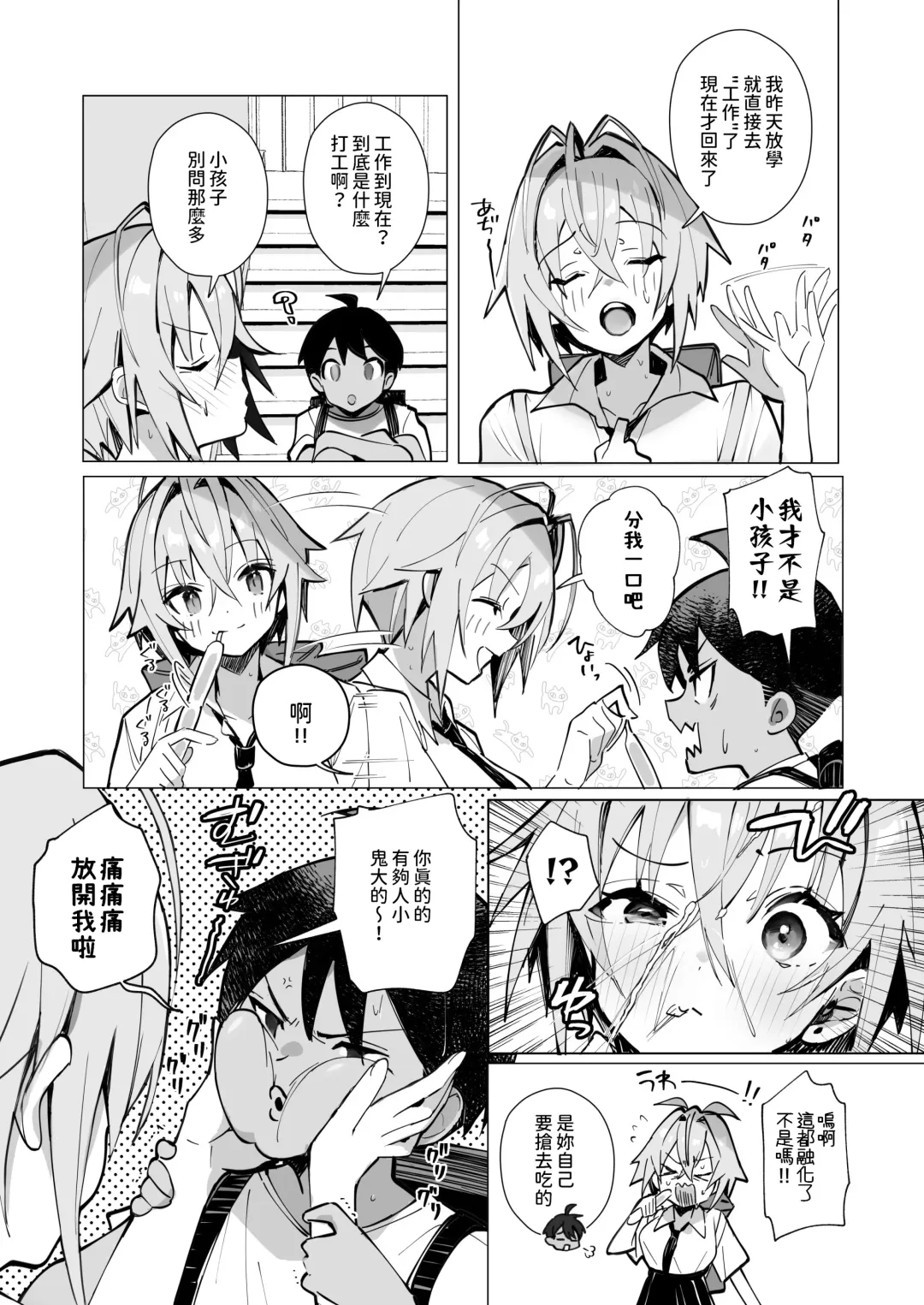[Mappa Ninatta] Oshi ni Yowai Kinjo no Nee-chan to Boku no Natsu ~Kouhai-chan no Nichijou~ Fhentai - Page 5