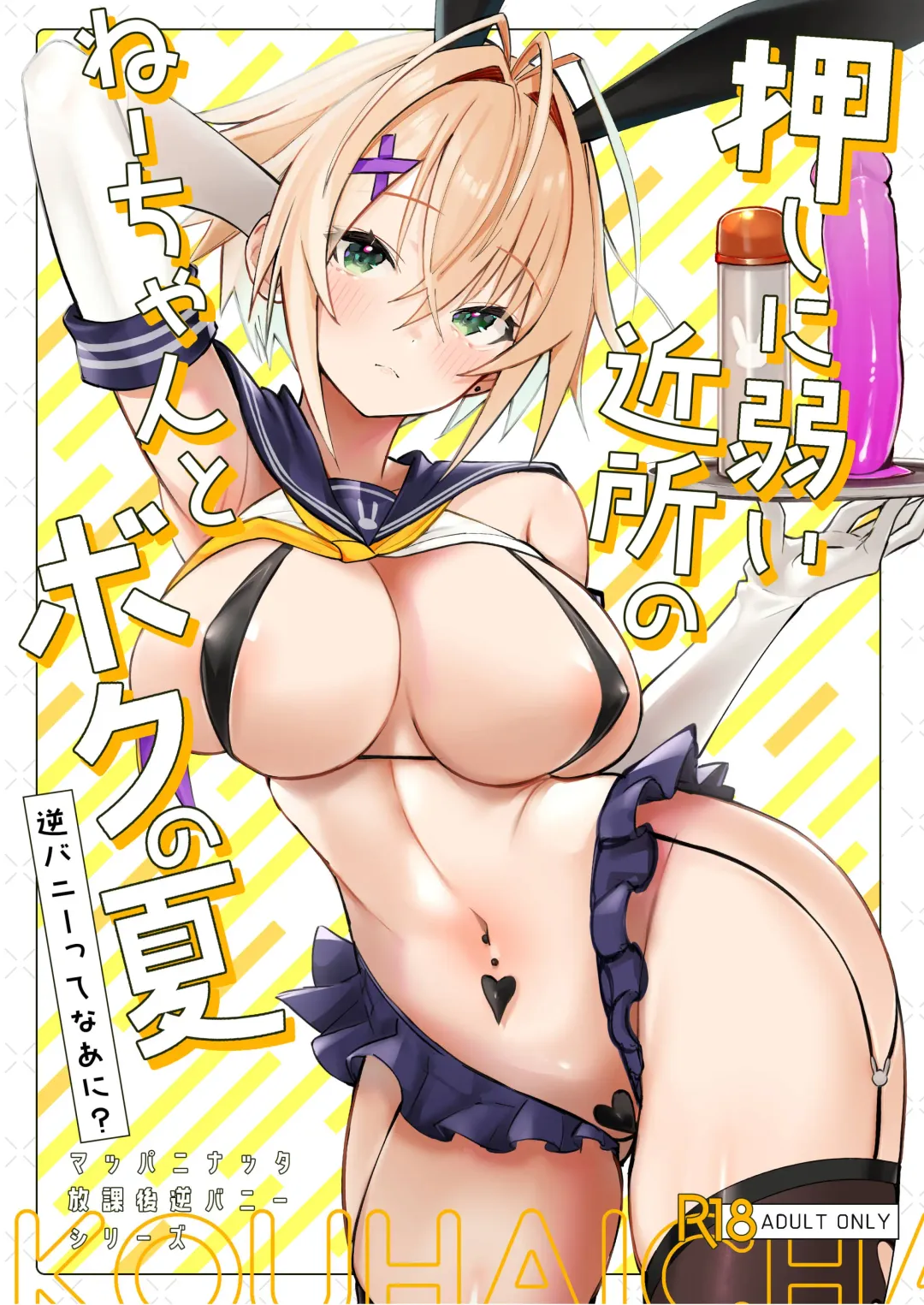 [Mappa Ninatta] Oshi ni Yowai Kinjo no Nee-chan to Boku no Natsu ~Kouhai-chan no Nichijou~ Fhentai - Page 59