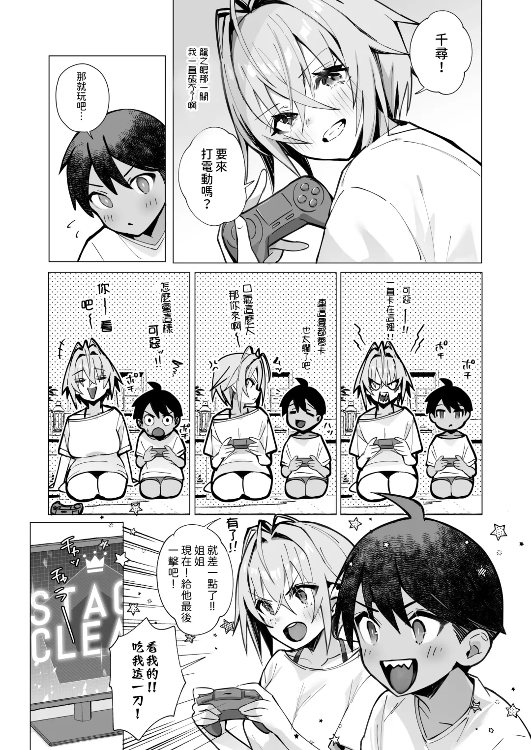 [Mappa Ninatta] Oshi ni Yowai Kinjo no Nee-chan to Boku no Natsu ~Kouhai-chan no Nichijou~ Fhentai - Page 9