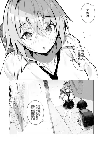 [Mappa Ninatta] Oshi ni Yowai Kinjo no Nee-chan to Boku no Natsu ~Kouhai-chan no Nichijou~ Fhentai - Page 4