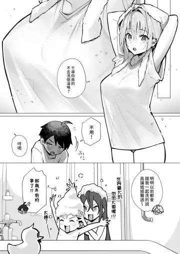 [Mappa Ninatta] Oshi ni Yowai Kinjo no Nee-chan to Boku no Natsu ~Kouhai-chan no Nichijou~ Fhentai - Page 8
