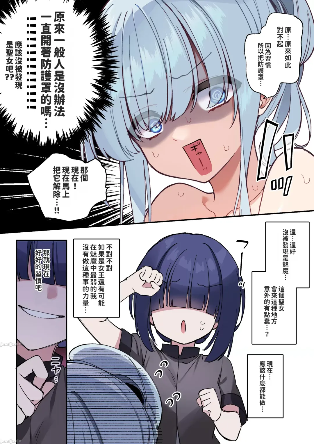 [Hoshina Meito] 聖女サマ、むっつりスケベが仇となる １話 Fhentai - Page 6