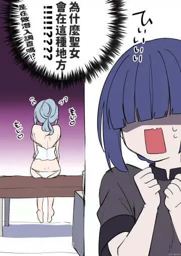 [Hoshina Meito] 聖女サマ、むっつりスケベが仇となる １話 Fhentai - Page 3