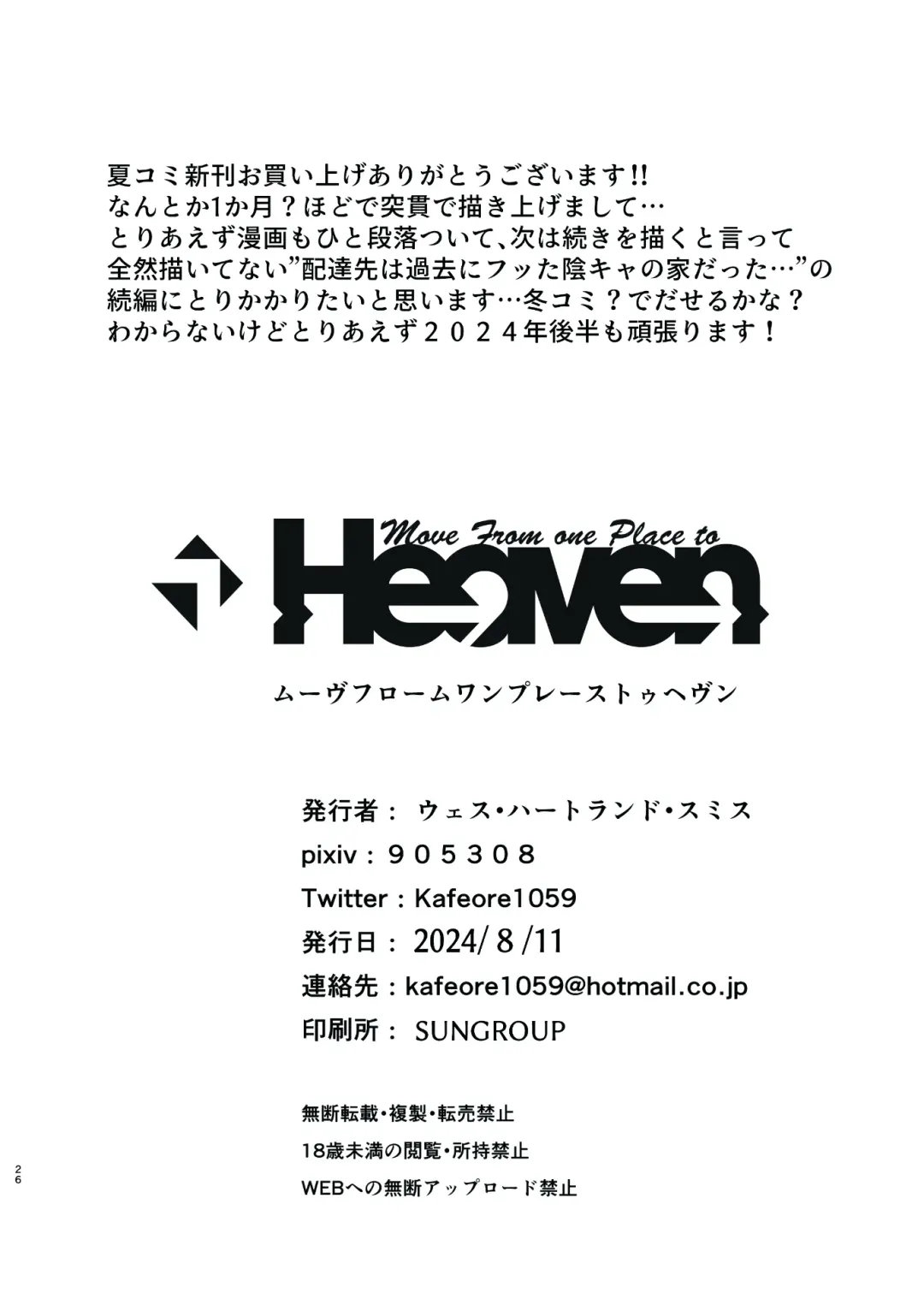 [Wes Heartland Smith] Mamoritai. Soshite、Ochiru Fhentai - Page 26