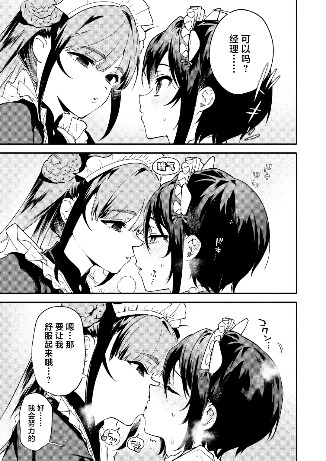 [Sakida Saki] Kimi no Tame no Hotel 2 - HOTEL FOR YOU 2 |  专属您的世外旅馆 2 Fhentai - Page 12