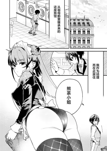 [Sakida Saki] Kimi no Tame no Hotel 2 - HOTEL FOR YOU 2 |  专属您的世外旅馆 2 Fhentai - Page 5