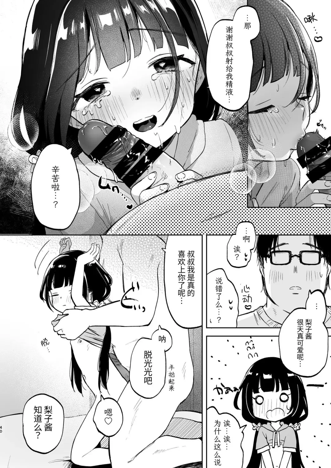 [Shipuoru] Oji-san to Naisho no Koibito Gokko Fhentai - Page 39