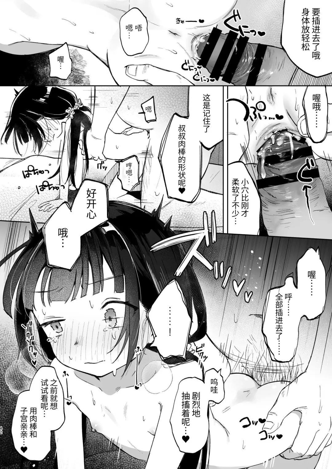 [Shipuoru] Oji-san to Naisho no Koibito Gokko Fhentai - Page 41