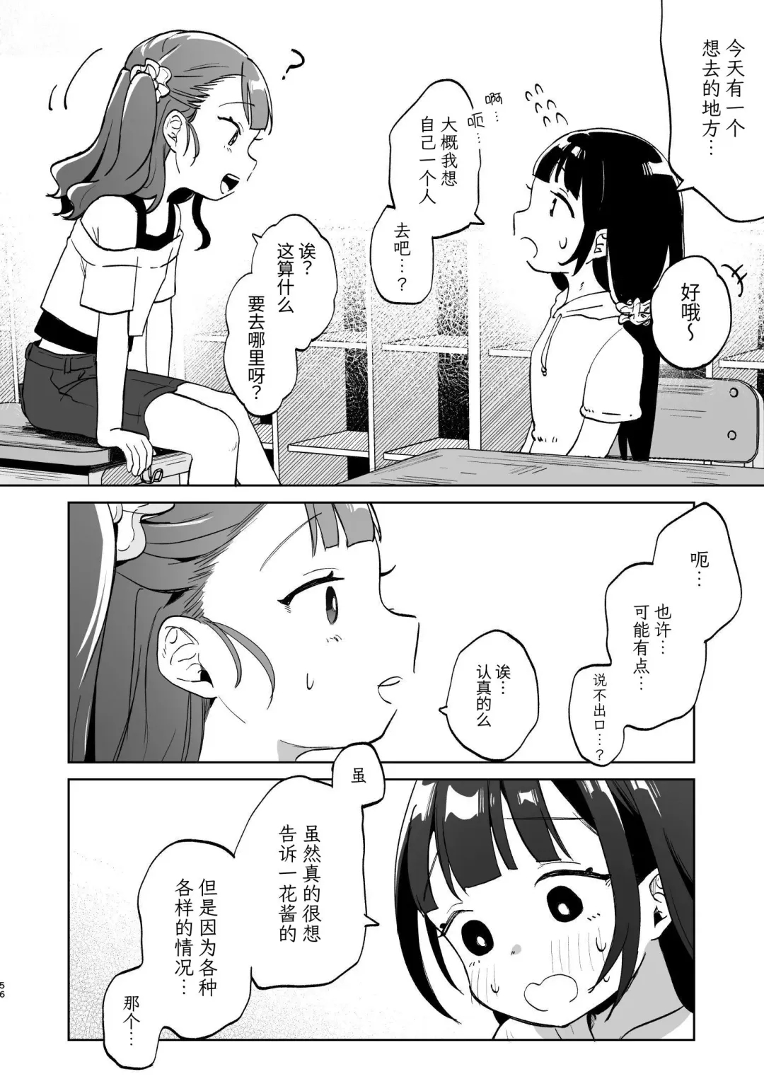 [Shipuoru] Oji-san to Naisho no Koibito Gokko Fhentai - Page 55