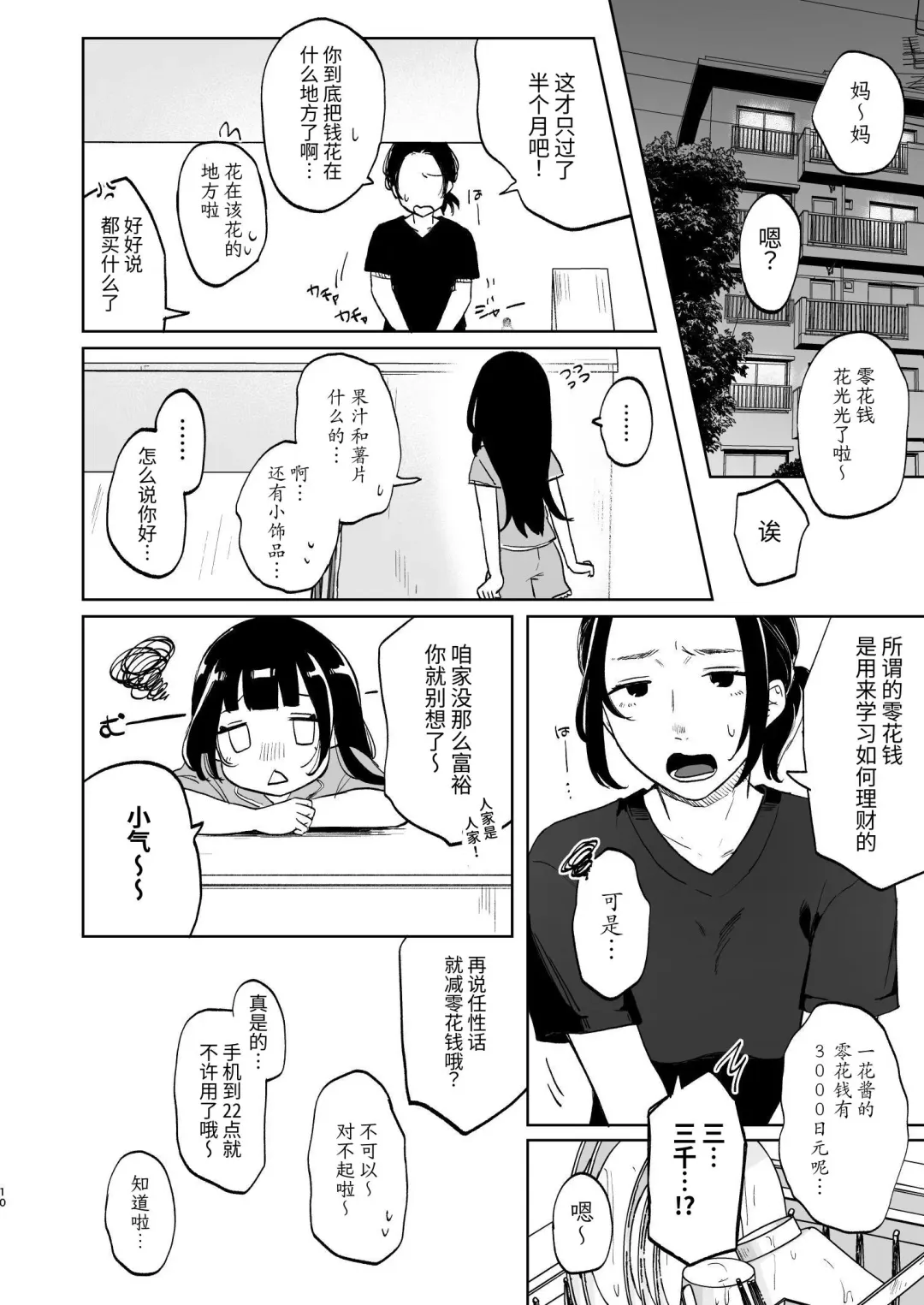 [Shipuoru] Oji-san to Naisho no Koibito Gokko Fhentai - Page 9