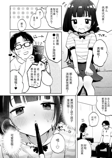 [Shipuoru] Oji-san to Naisho no Koibito Gokko Fhentai - Page 17