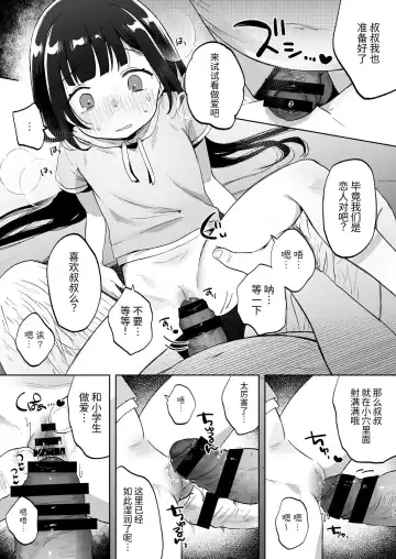 [Shipuoru] Oji-san to Naisho no Koibito Gokko Fhentai - Page 32