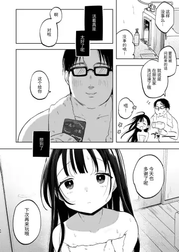 [Shipuoru] Oji-san to Naisho no Koibito Gokko Fhentai - Page 53