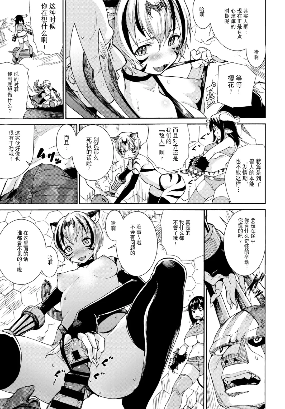 Kedamono Musume Friends Sono 3 Fhentai - Page 27