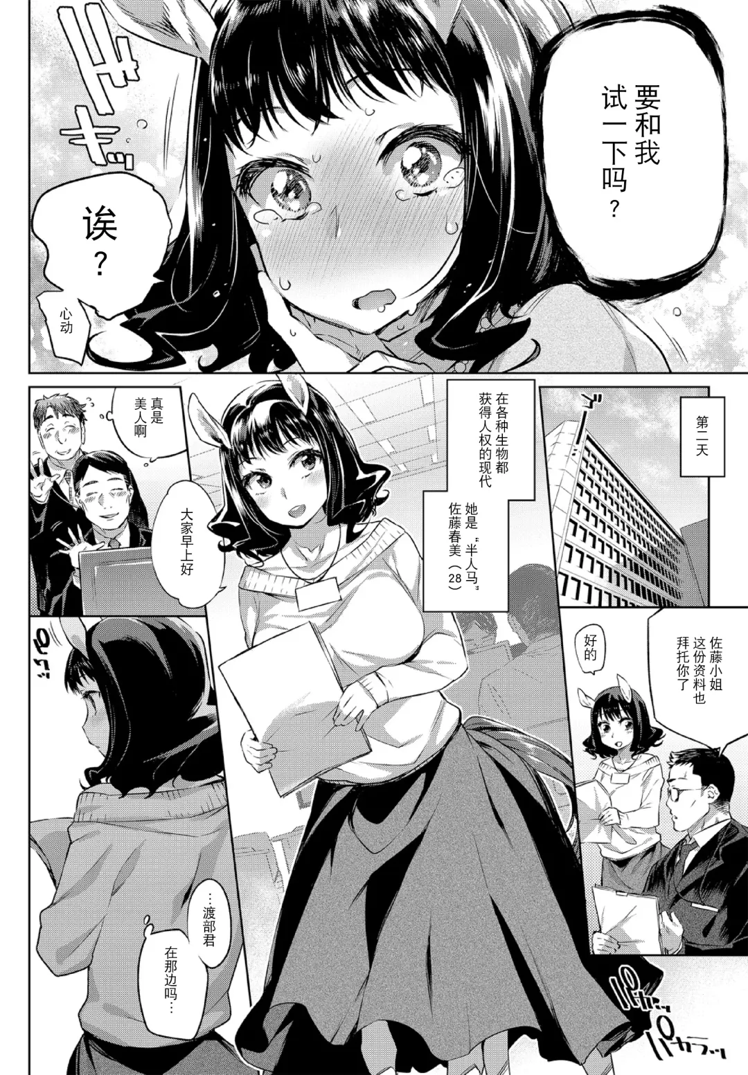 Kedamono Musume Friends Sono 3 Fhentai - Page 4