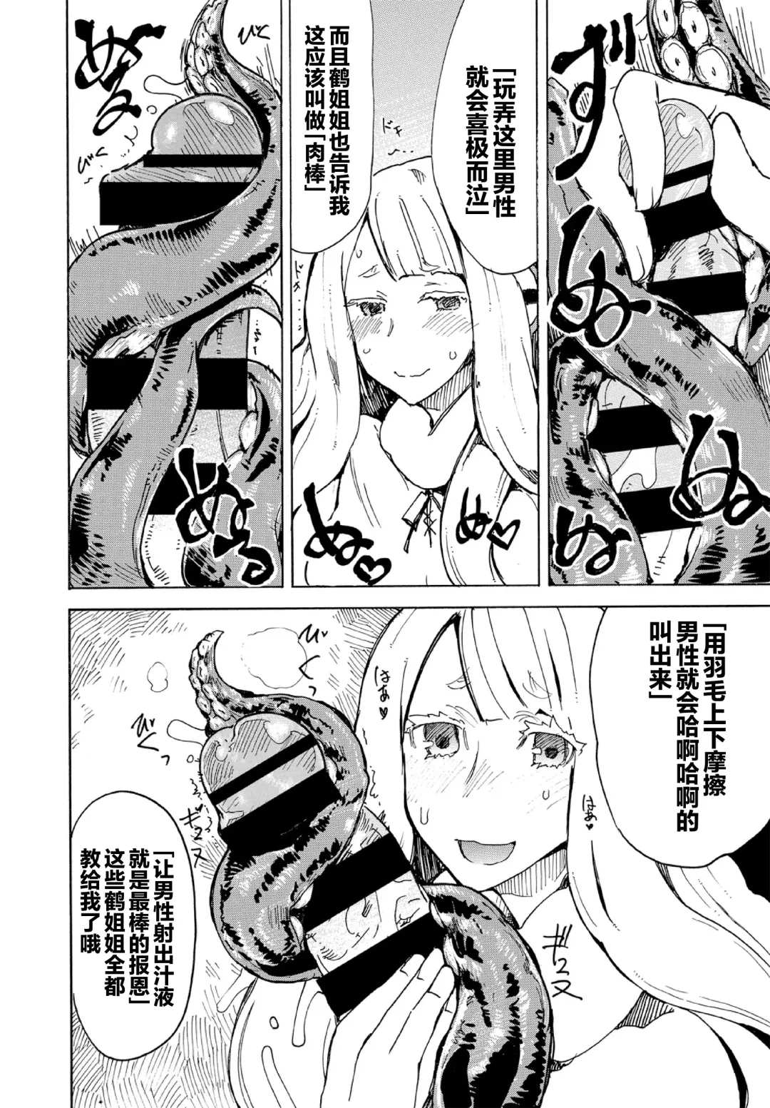 Kedamono Musume Friends Sono 3 Fhentai - Page 86