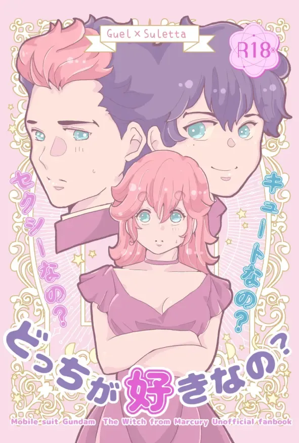 [Mei] Sexy nano? Cute nano? Docchi ga suki nano? Fhentai - Page 1