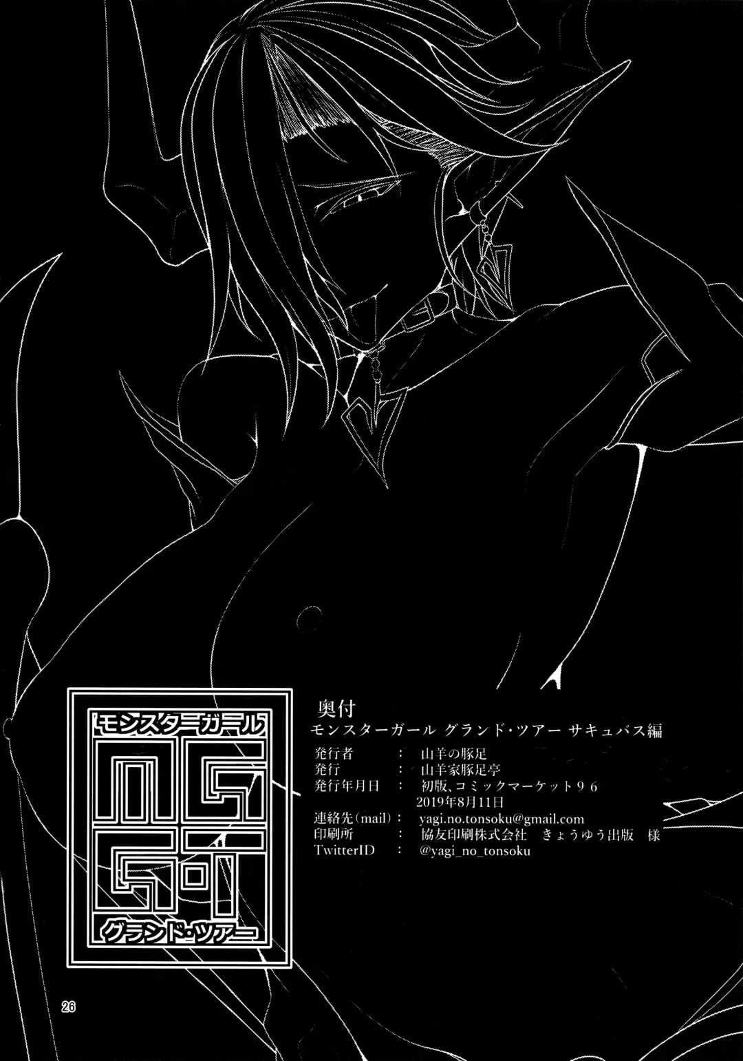 Monster Girl Grand Tour Succubus Hen Fhentai - Page 26