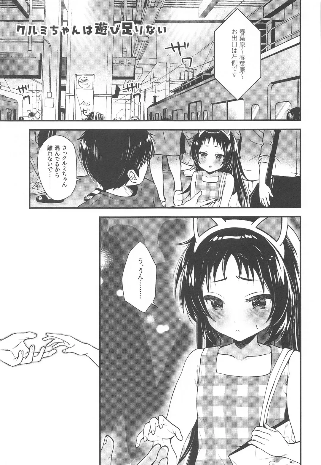 Kurumi-chan  wa Asobi Tarinai Fhentai - Page 2