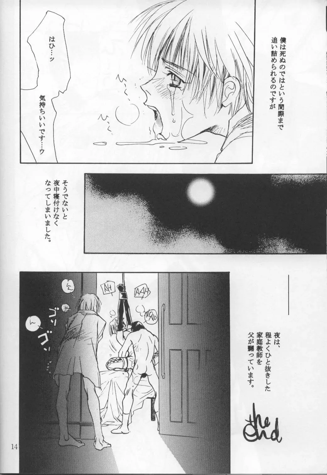 [Unite Souji] M Shounen no Katei Gakushuuchou Fhentai - Page 13