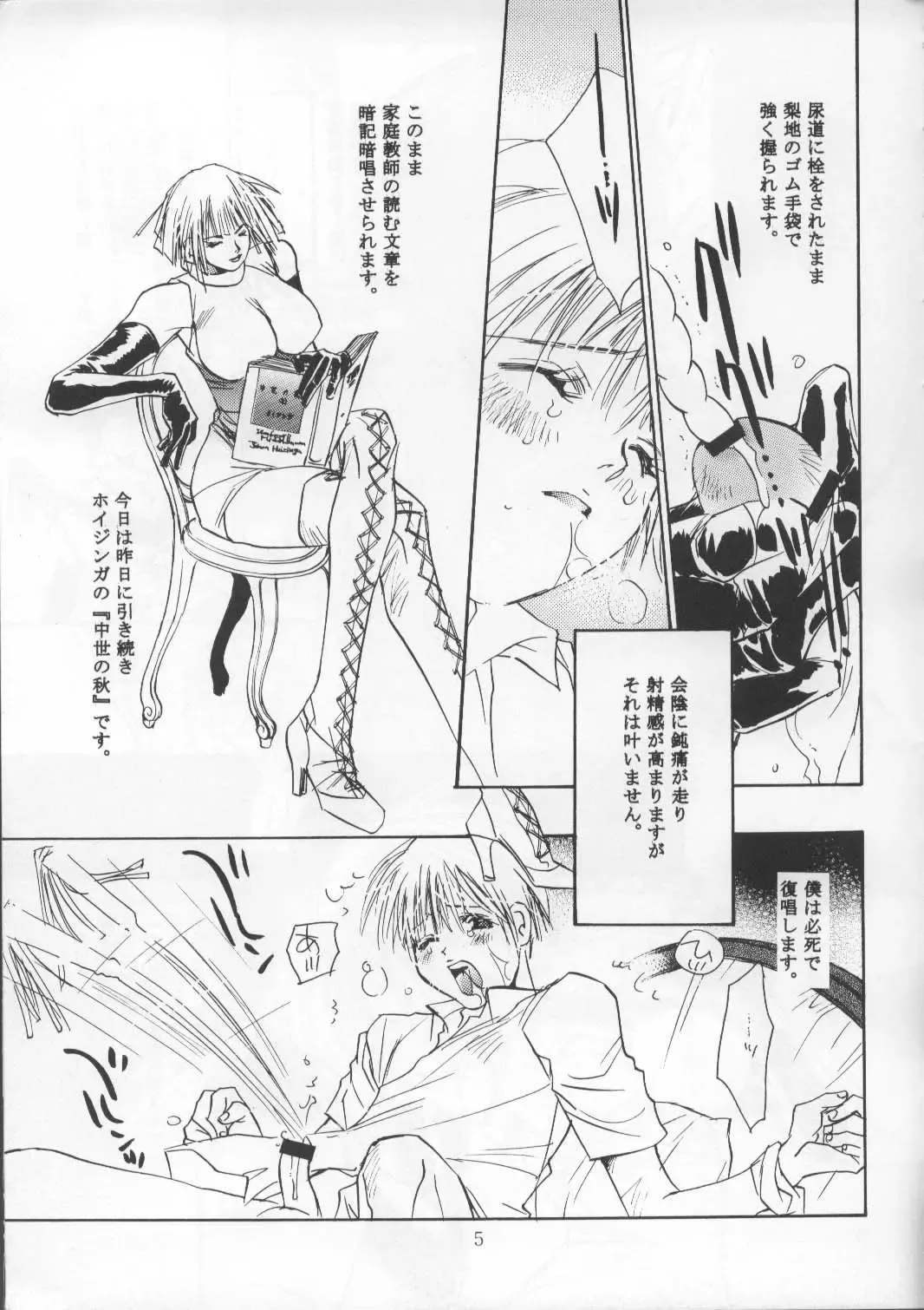 [Unite Souji] M Shounen no Katei Gakushuuchou Fhentai - Page 4