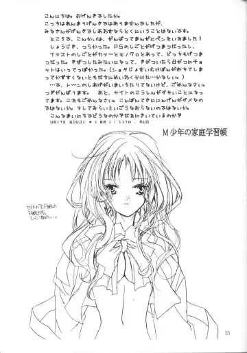 [Unite Souji] M Shounen no Katei Gakushuuchou Fhentai - Page 14