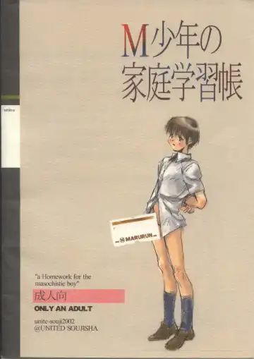 [Unite Souji] M Shounen no Katei Gakushuuchou Fhentai - Page 18