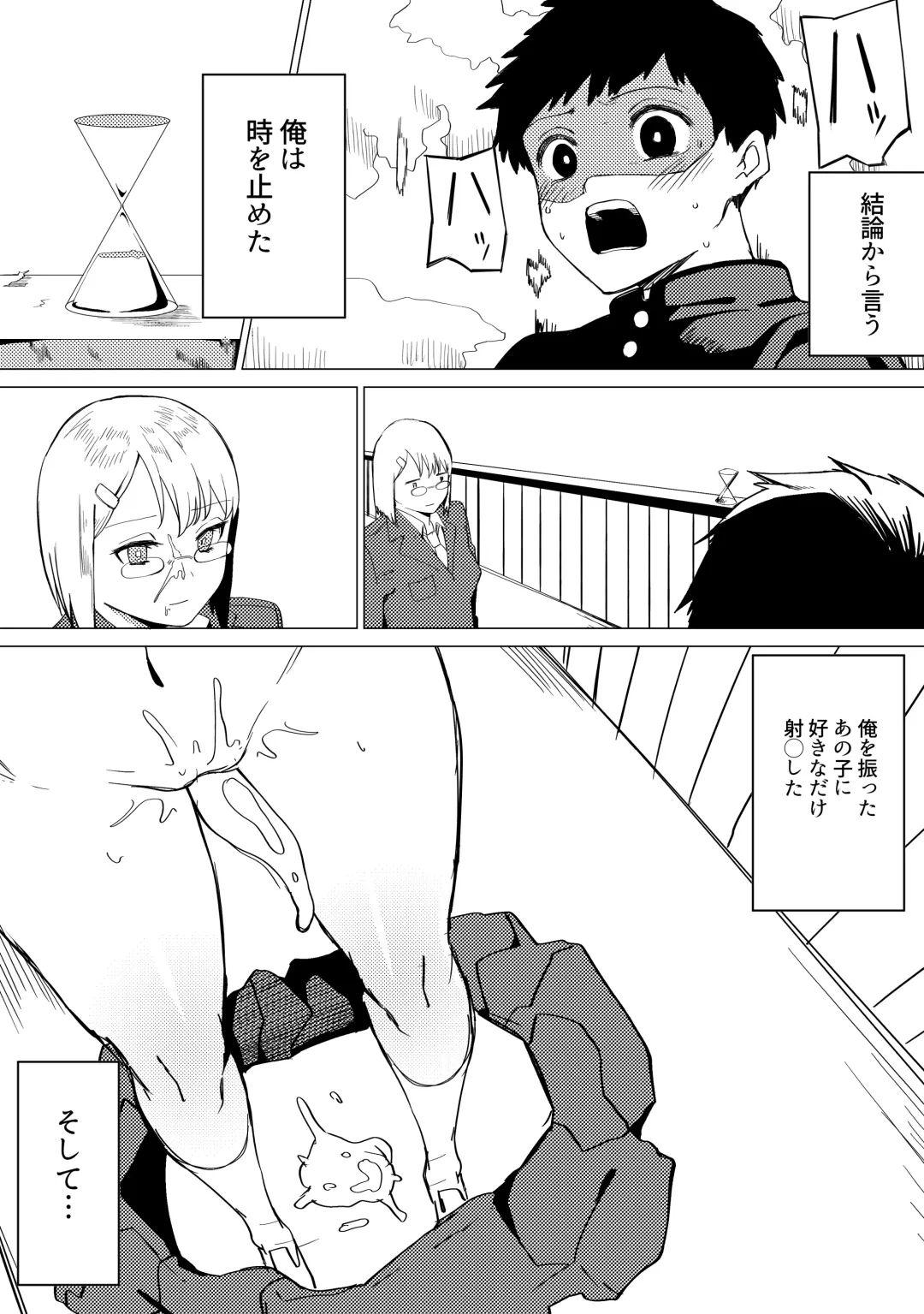 [Guremasu] Toki no Tomatta Sekai de ●●te suru Hanashi Fhentai - Page 1