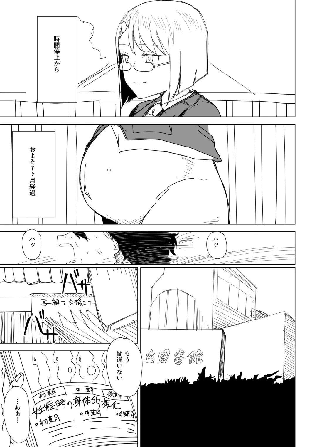 [Guremasu] Toki no Tomatta Sekai de ●●te suru Hanashi Fhentai - Page 11