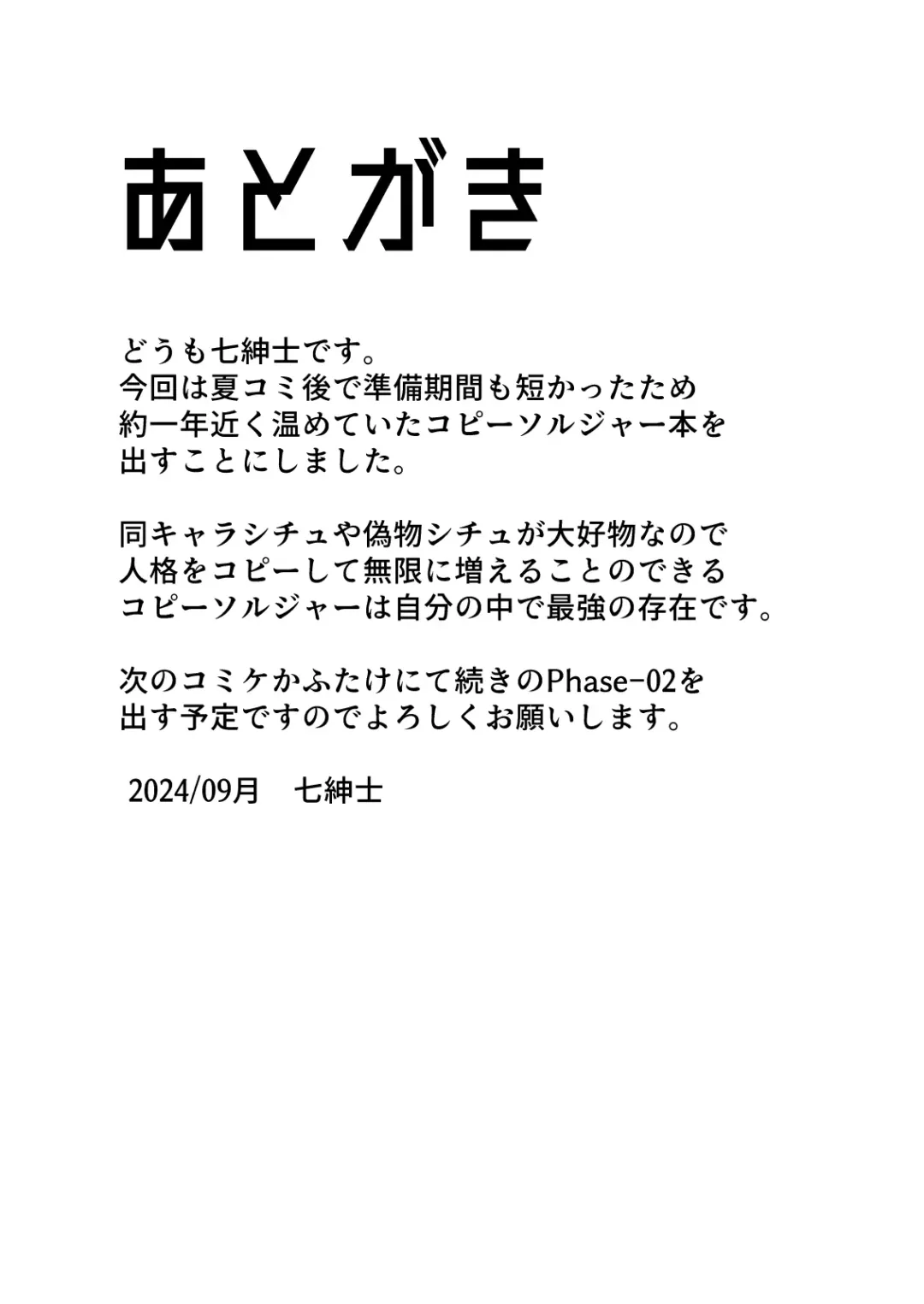 [Nana Shinshi] Raikou vs. Copy Soldier Phase-01 -Stirring Fhentai - Page 23