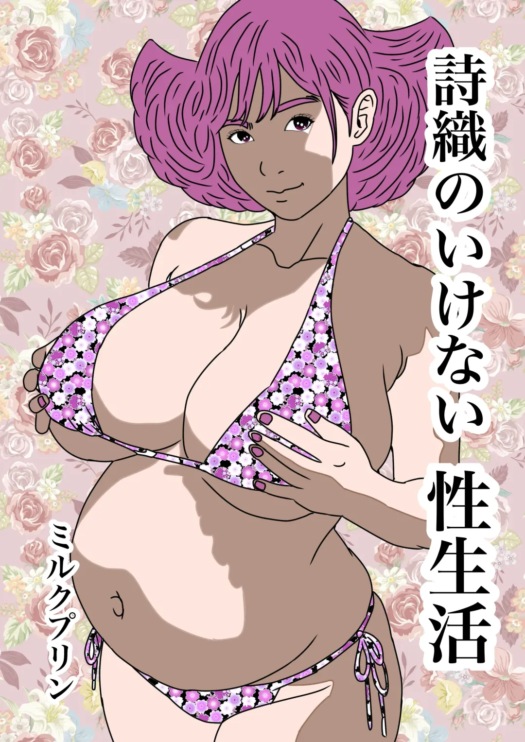 Shiori no Ikenai Sei Seikatsu Fhentai - Page 1